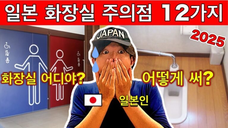 비슷하지만 다른 나라🇯🇵 이것만 보면 일본 여행 중 화장실 걱정 끝! 관광지 근처 화장실 찾는 법 꿀팁 대공개! | 여행 꿀팁 포함