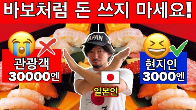 비슷하지만 다른 나라🇯🇵 2025년 외국인이 일본에서 쓸데없이 돈을 쓰는 12가지 | 이러지마세요, 에티켓, 여행 매너 | 꼭 필요한 여행 꿀팁 포함 | 일본여행업데이트 2025