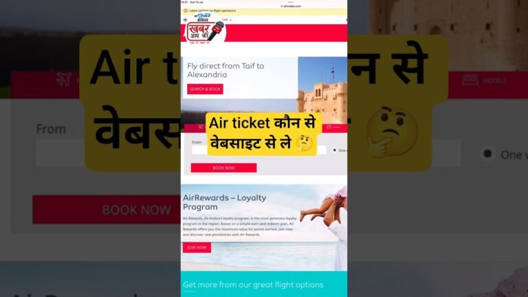 Flight ticket : कौन से वेबसाइट से ले #flight #ticket #cheapflights